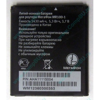 Аккумулятор для роутера МегаФон MR100-1 (Тольятти)