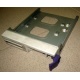 Салазки RID014020 для SCSI HDD (Тольятти)