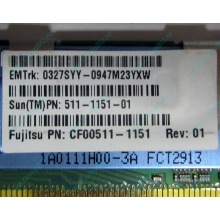 Серверная память SUN (FRU PN 511-1151-01) 2Gb DDR2 ECC FB в Тольятти, память для сервера SUN FRU P/N 511-1151 (Fujitsu CF00511-1151) - Тольятти