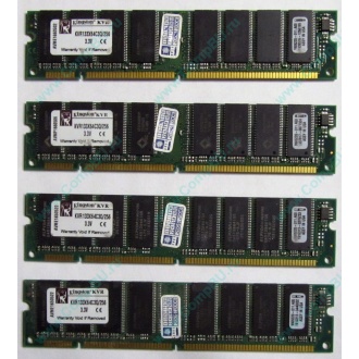 Память 256Mb DIMM Kingston KVR133X64C3Q/256 SDRAM 168-pin 133MHz 3.3 V (Тольятти)
