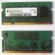 Модуль памяти для ноутбуков 256MB DDR2 SODIMM PC3200 (Тольятти)